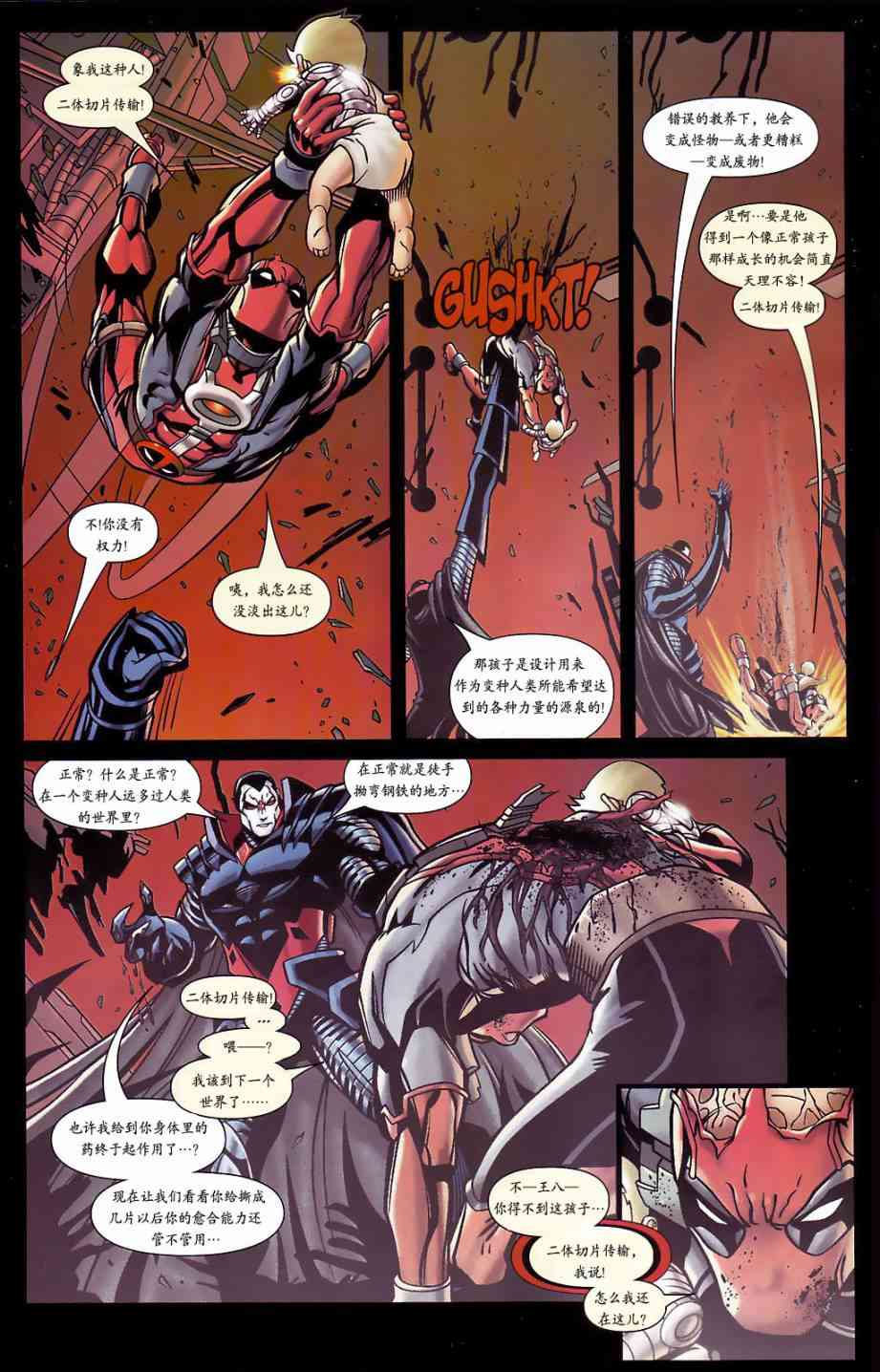 M皇室锁链和死侍#17图