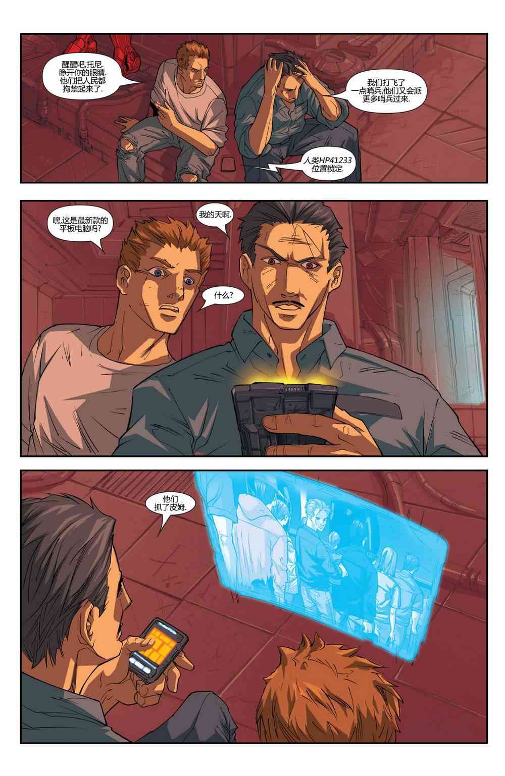 M皇室钢铁侠#2图