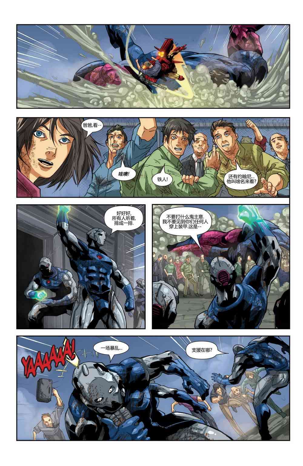 M皇室钢铁侠#2图