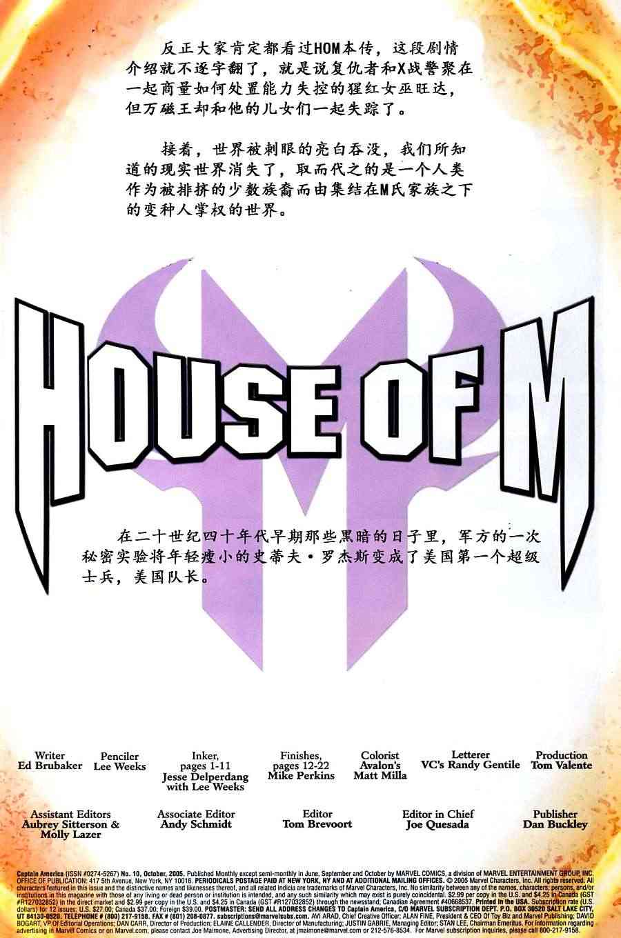 M皇室美国队长支线图