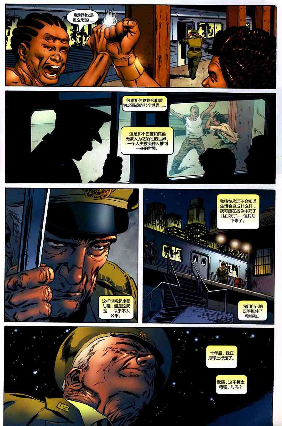 M皇室美国队长支线图