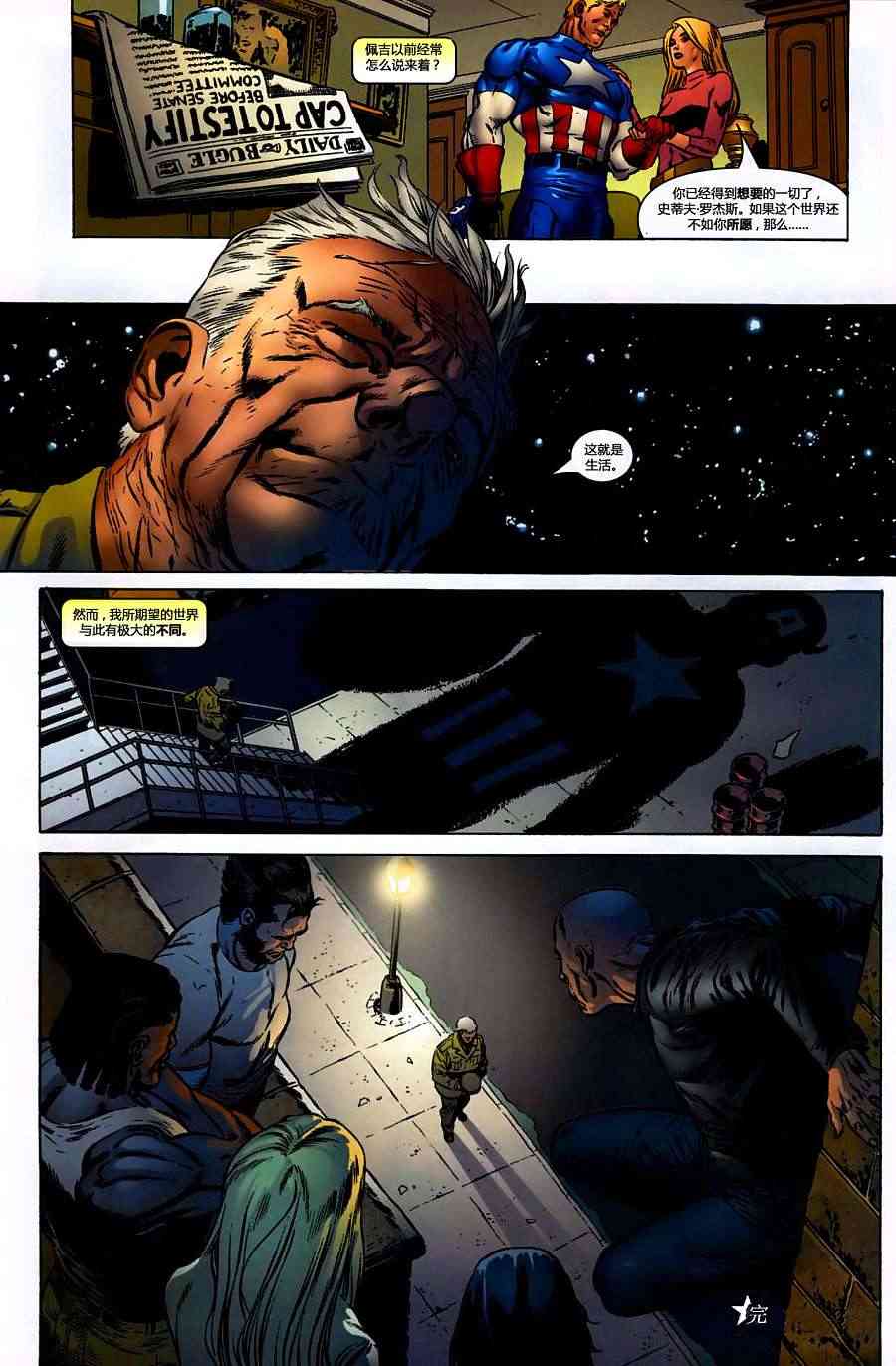 M皇室美国队长支线图