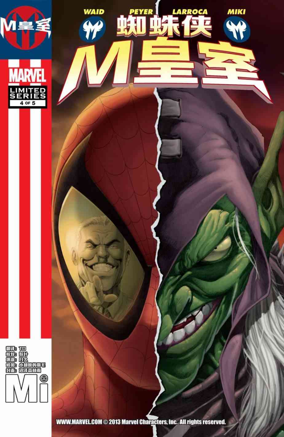 M皇室蜘蛛侠#4图