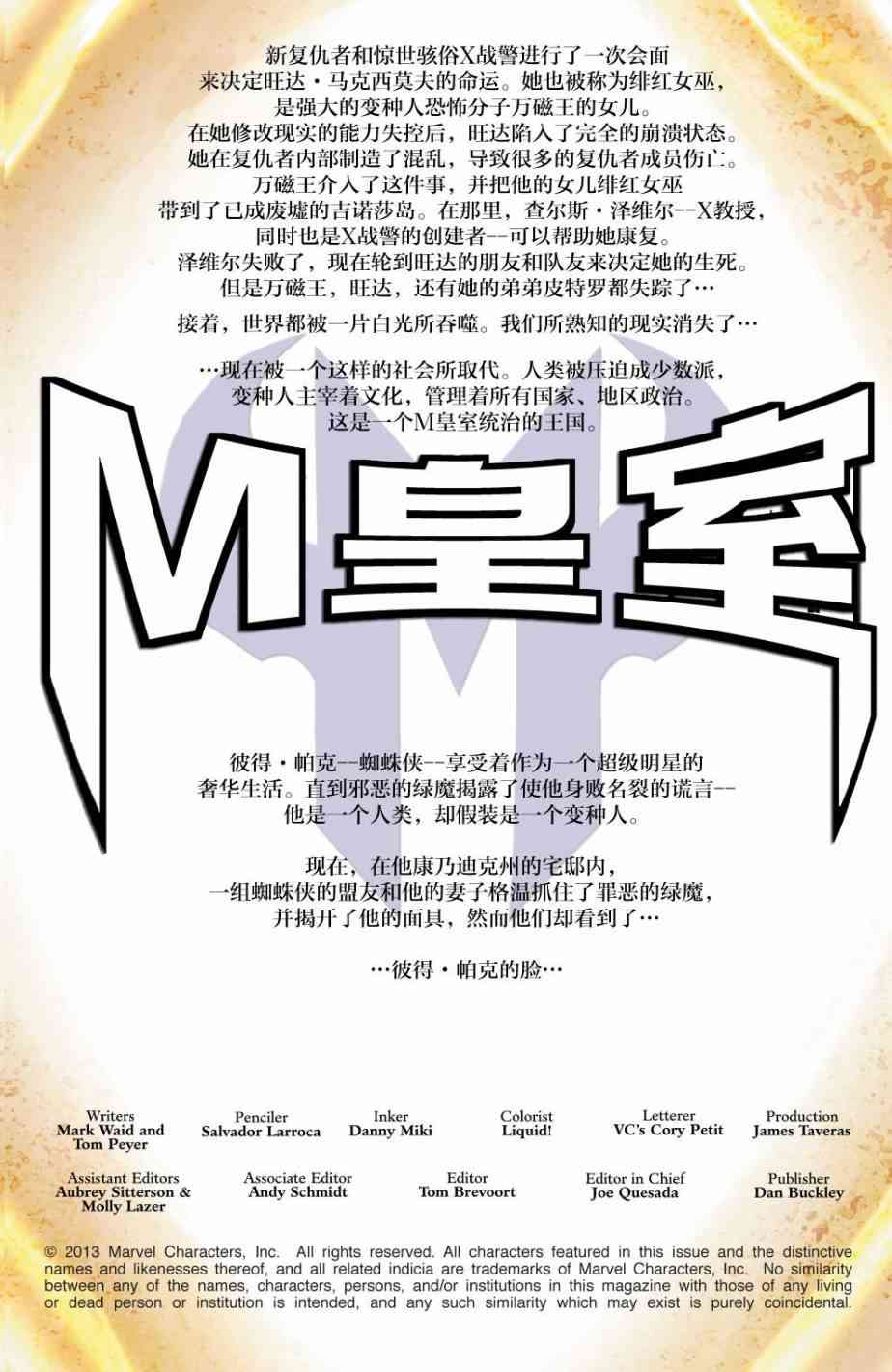 M皇室蜘蛛侠#4图