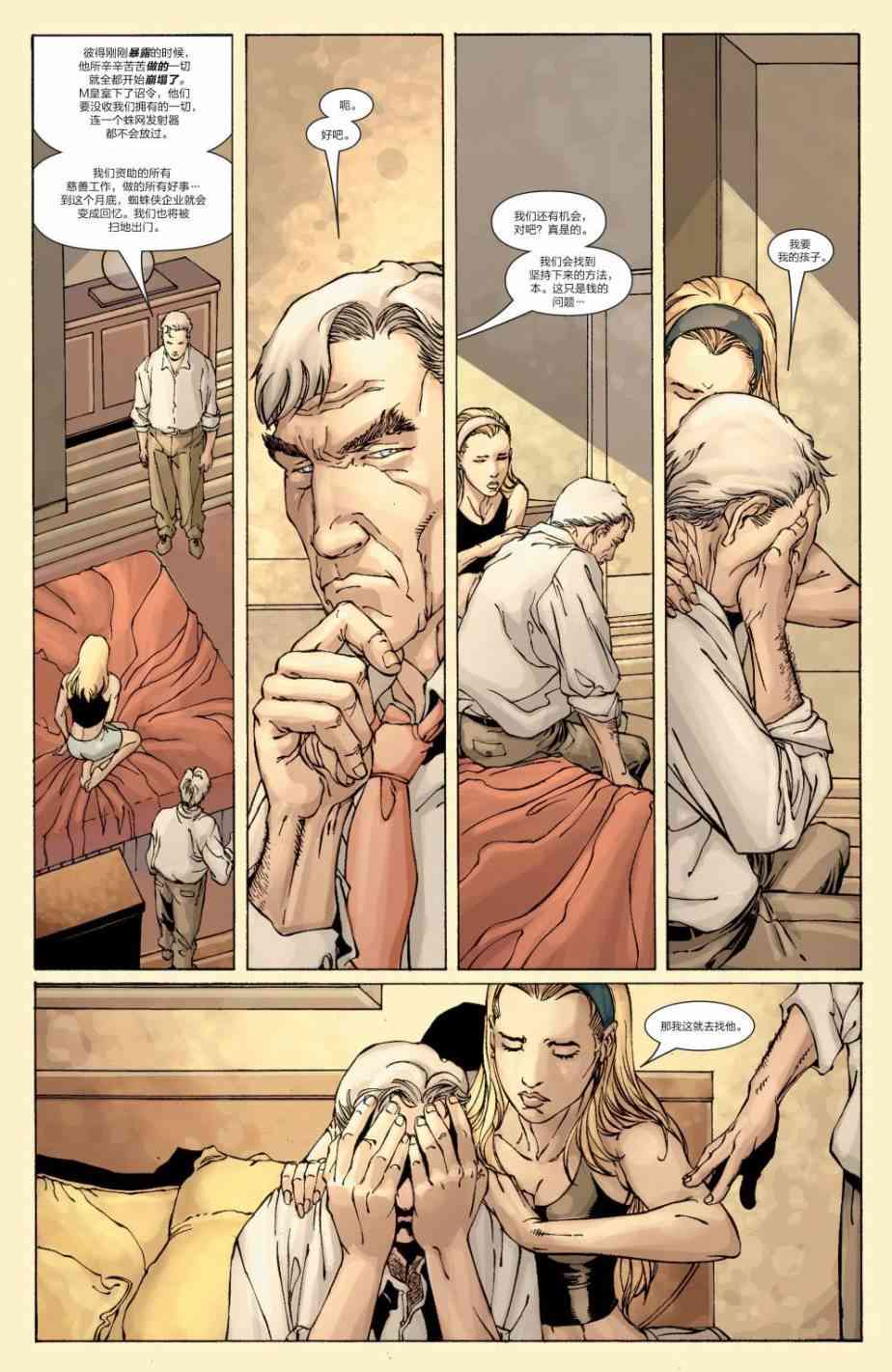 M皇室蜘蛛侠#4图