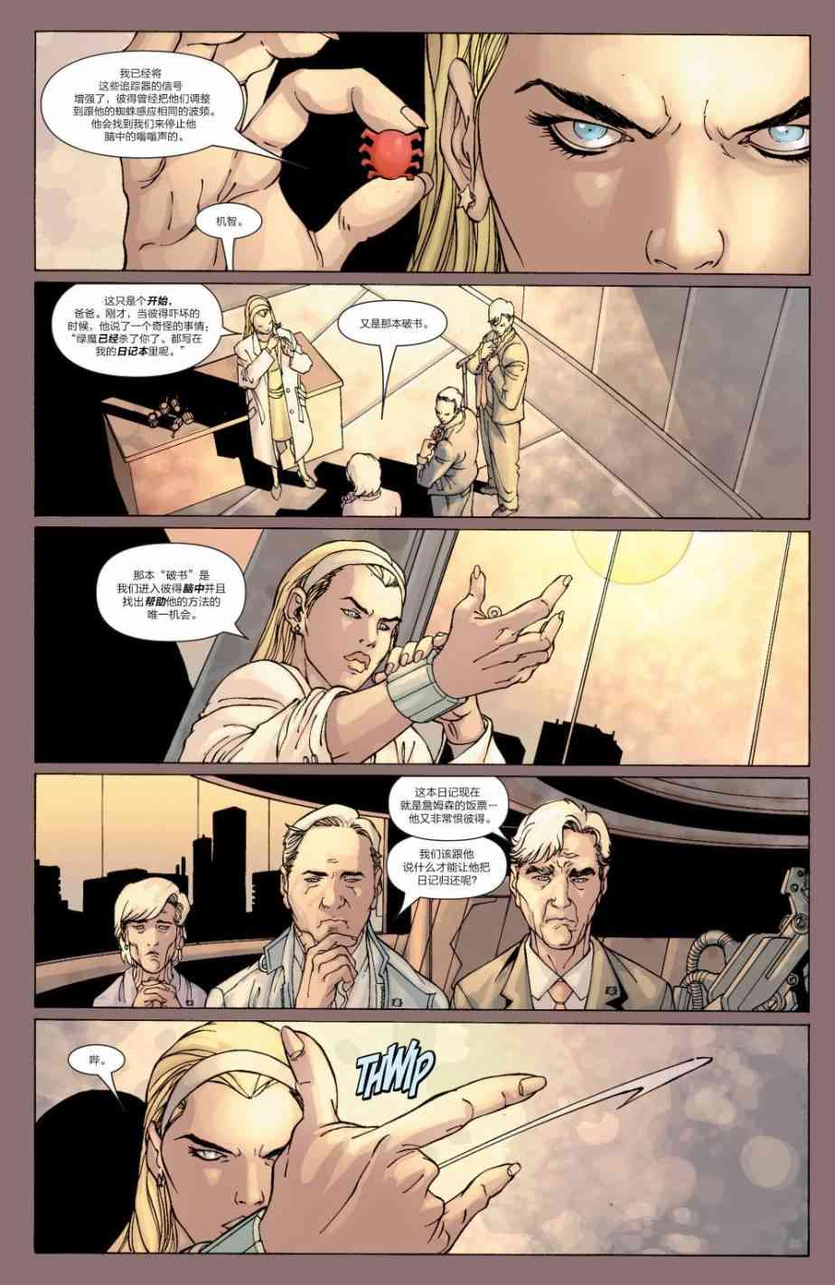 M皇室蜘蛛侠#4图