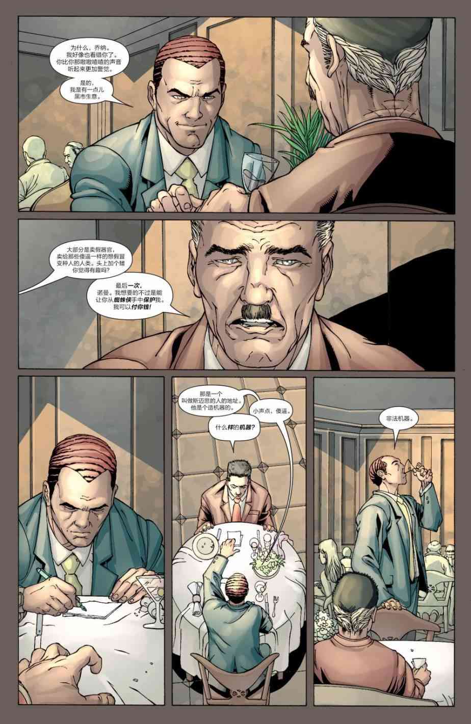 M皇室蜘蛛侠#4图