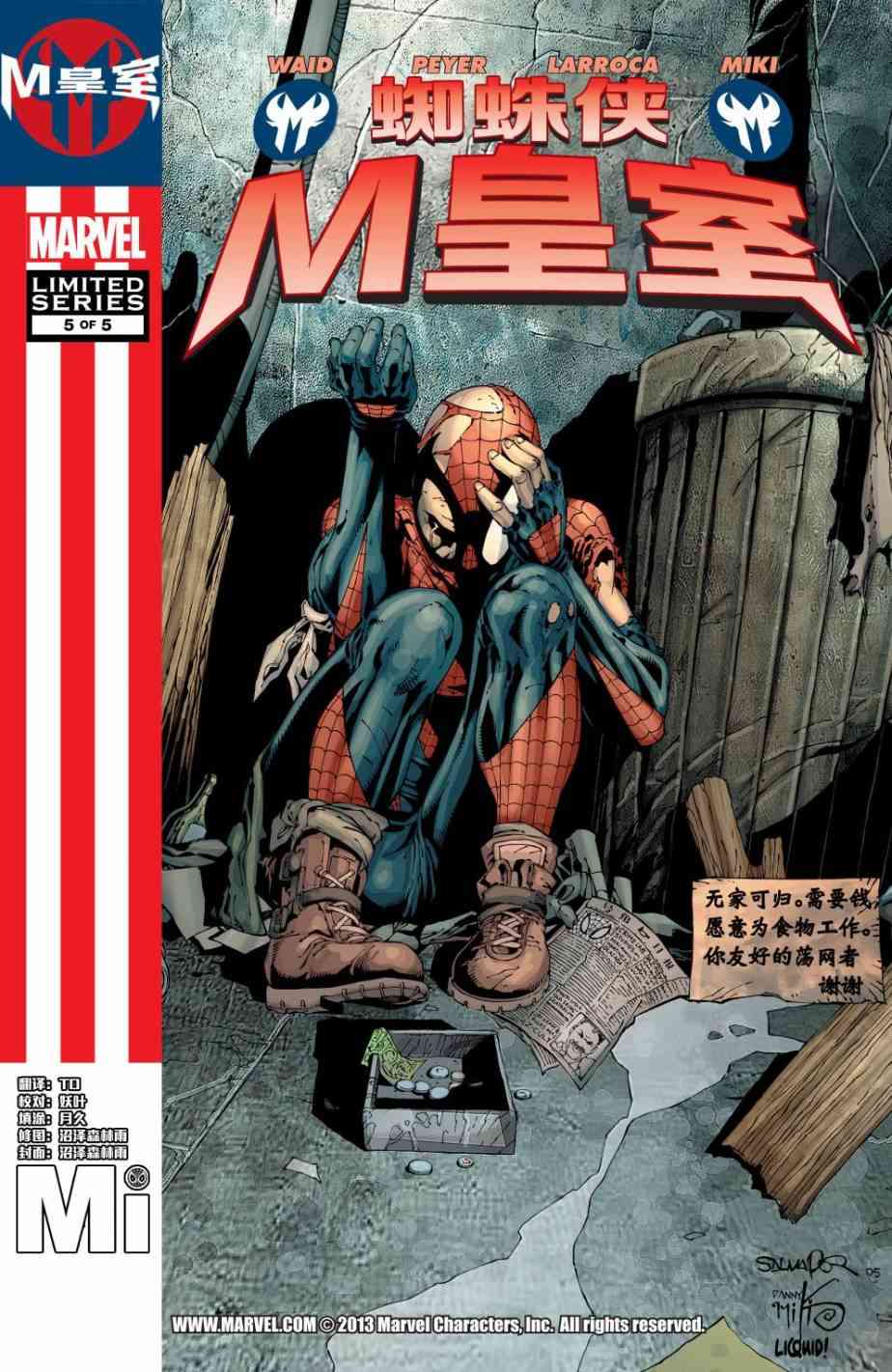 M皇室蜘蛛侠#5图