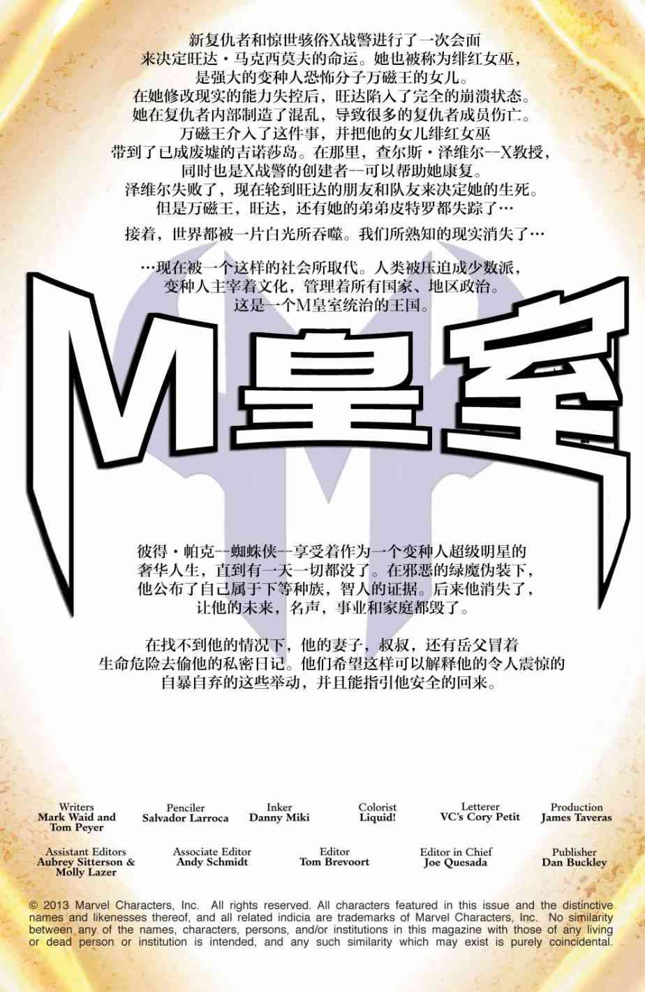 M皇室蜘蛛侠#5图