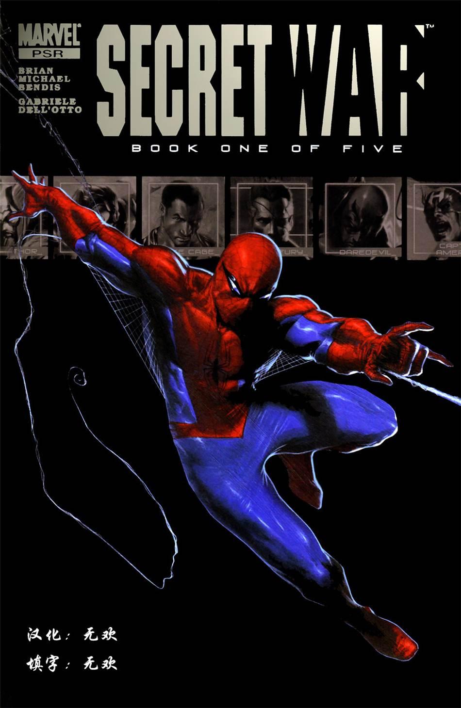 秘密战争1卷图