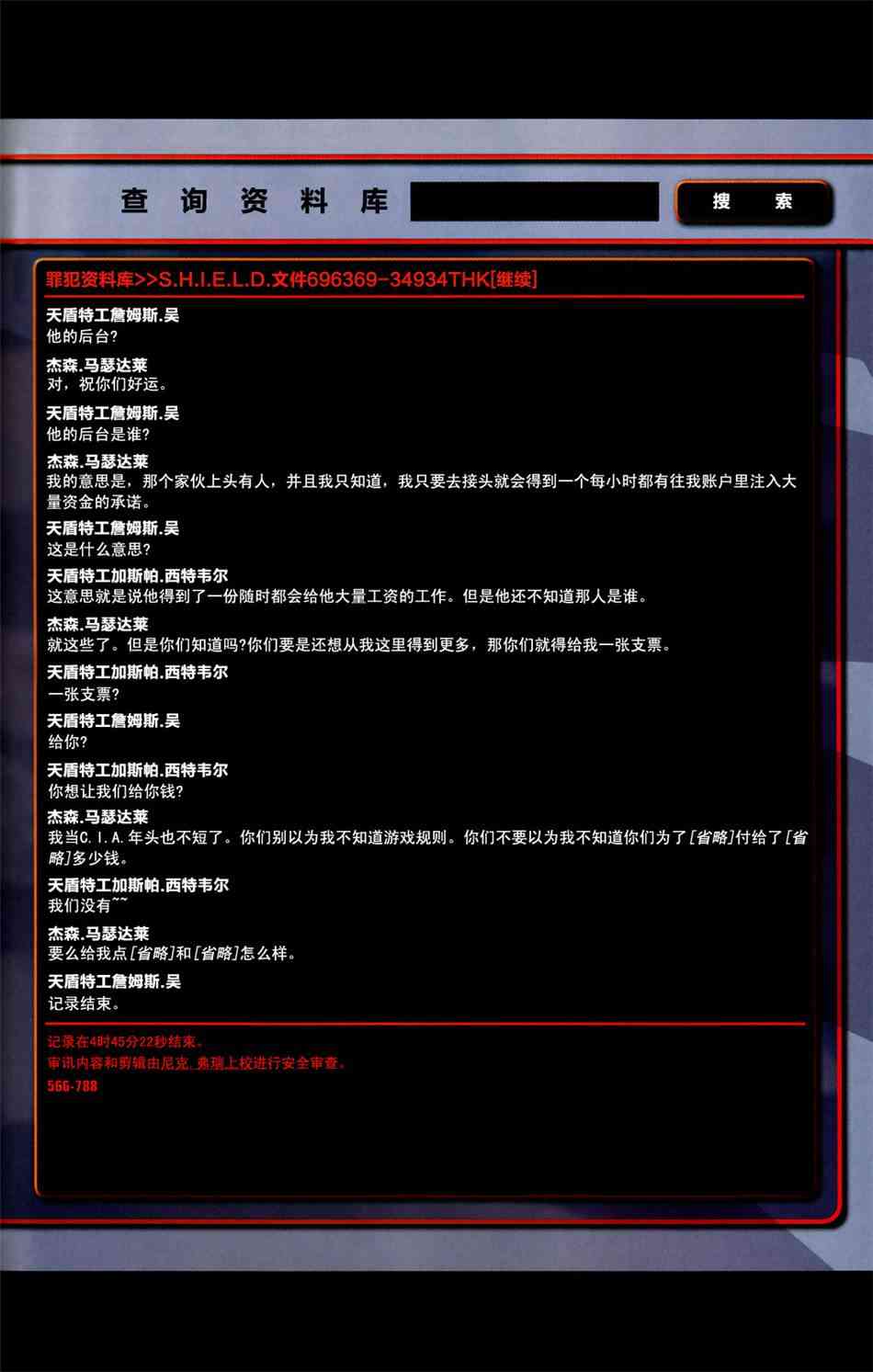 秘密战争1卷图