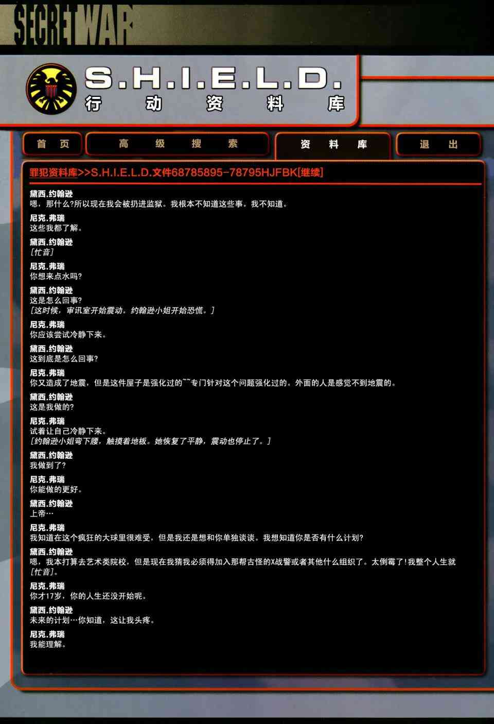 秘密战争2卷图