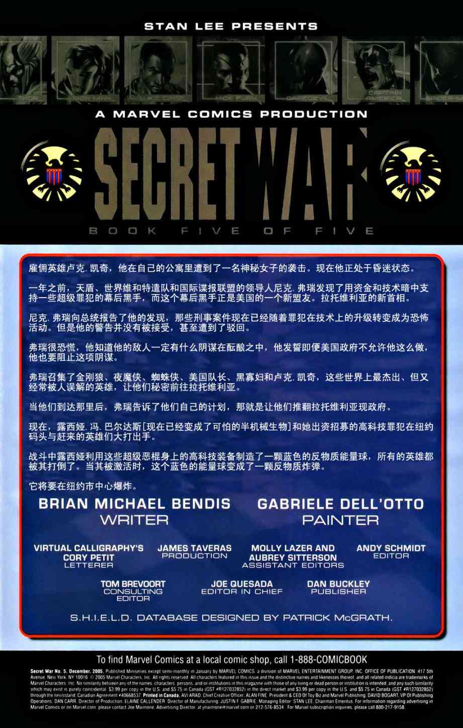 秘密战争5卷图