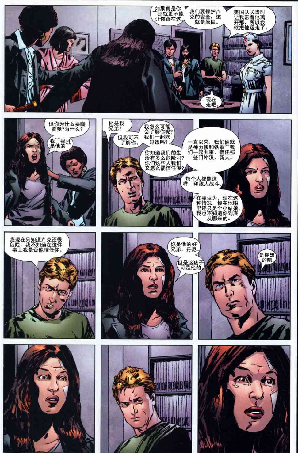 秘密战争9卷图