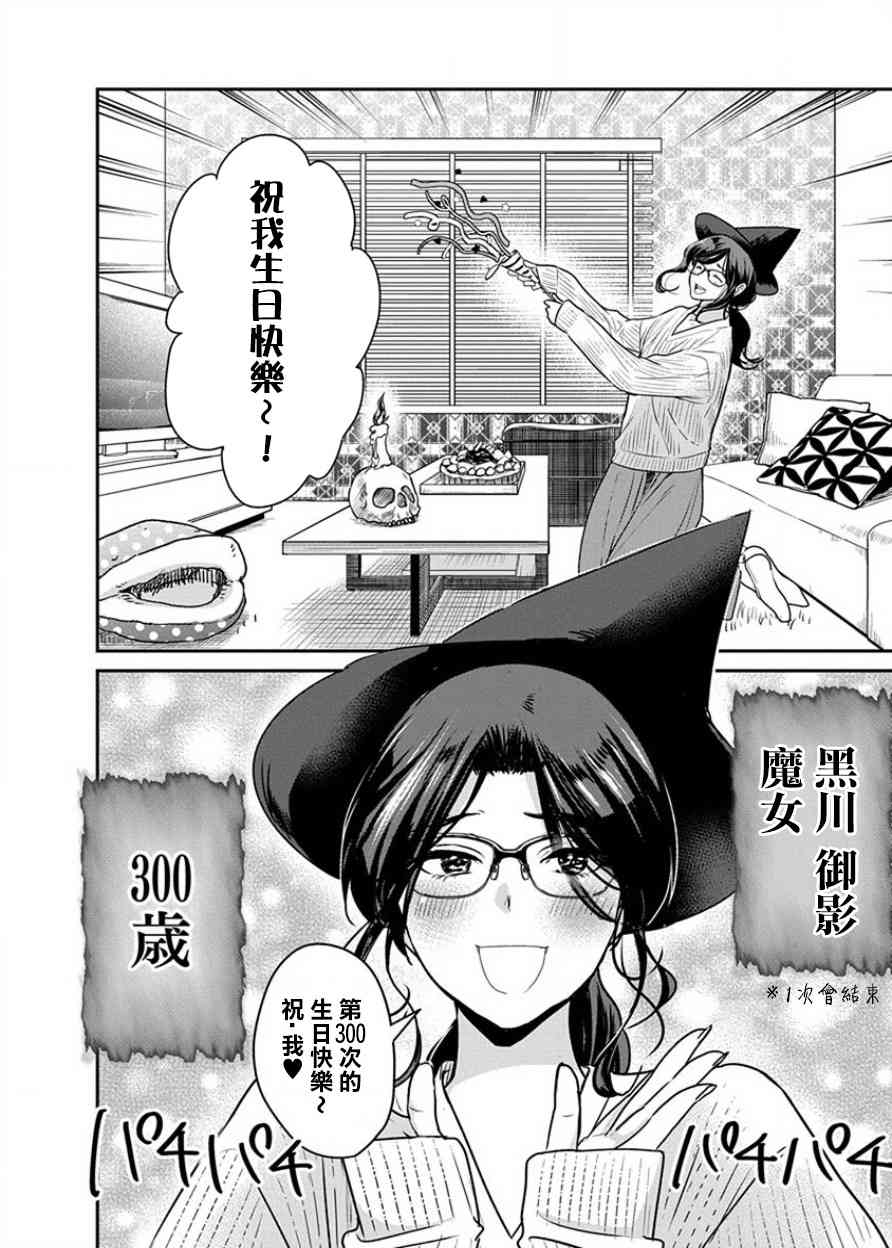 魔女单身300年！1话图