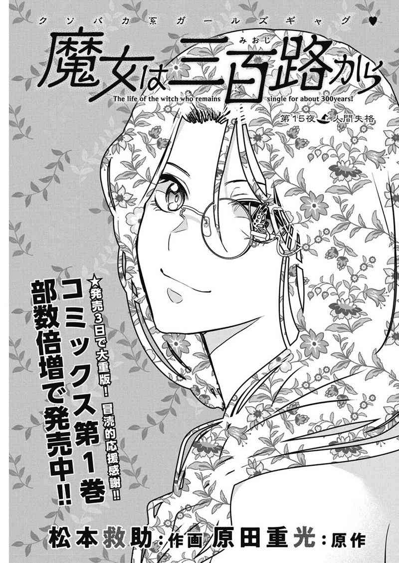 魔女单身300年！15话图