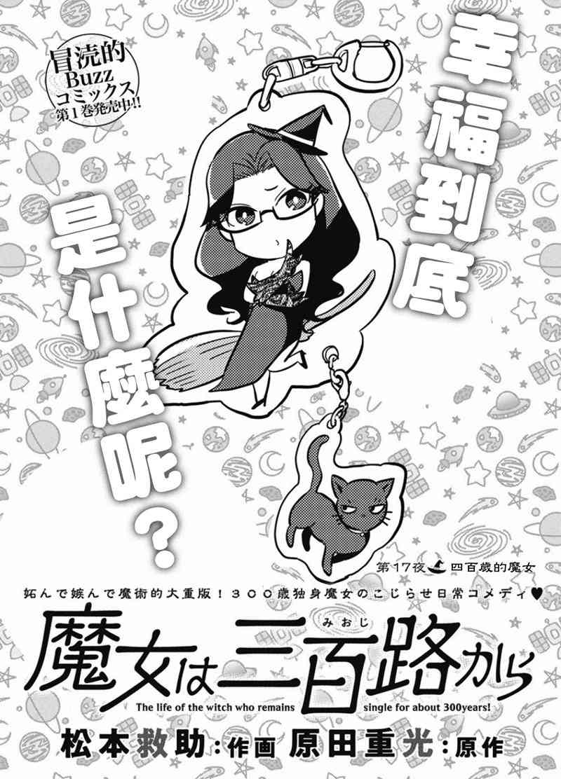 魔女单身300年！17话图