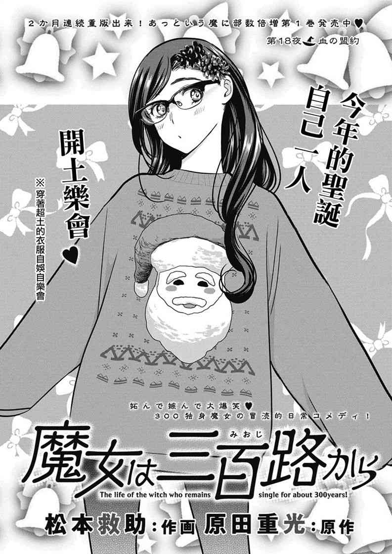 魔女单身300年！18话图