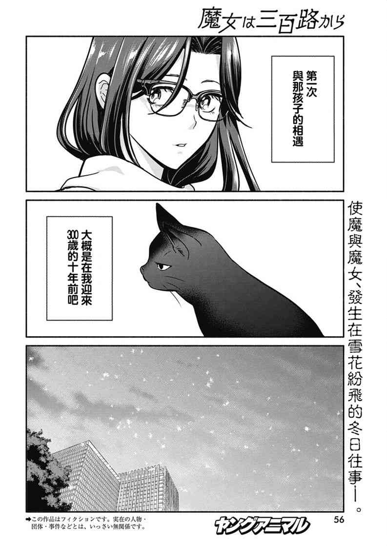 魔女单身300年！18话图