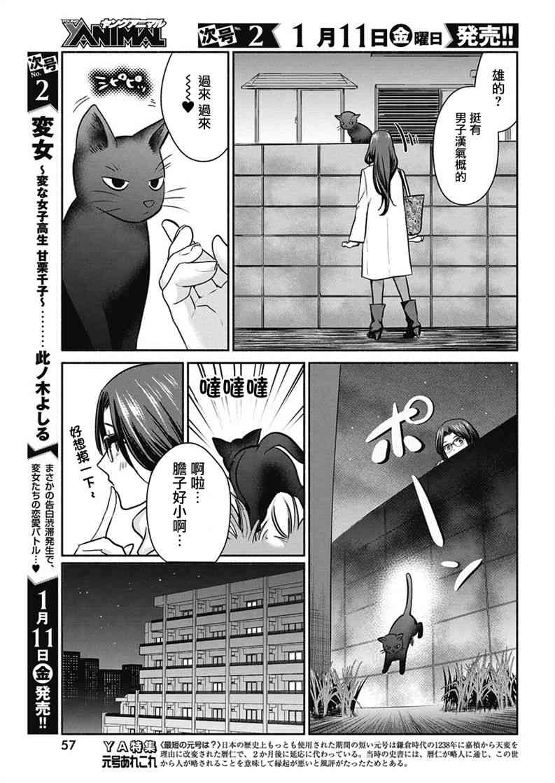 魔女单身300年！18话图