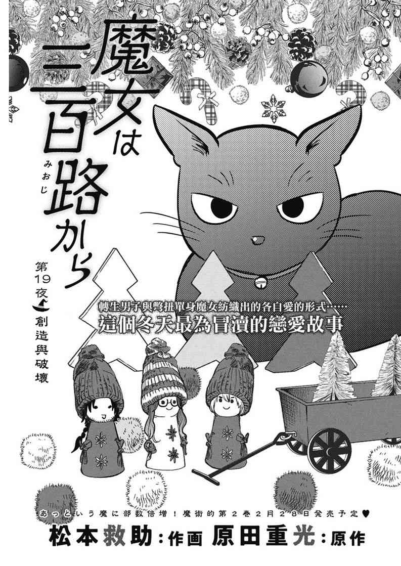 魔女单身300年！19话图