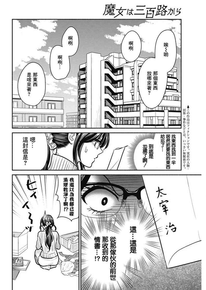 魔女单身300年！19话图