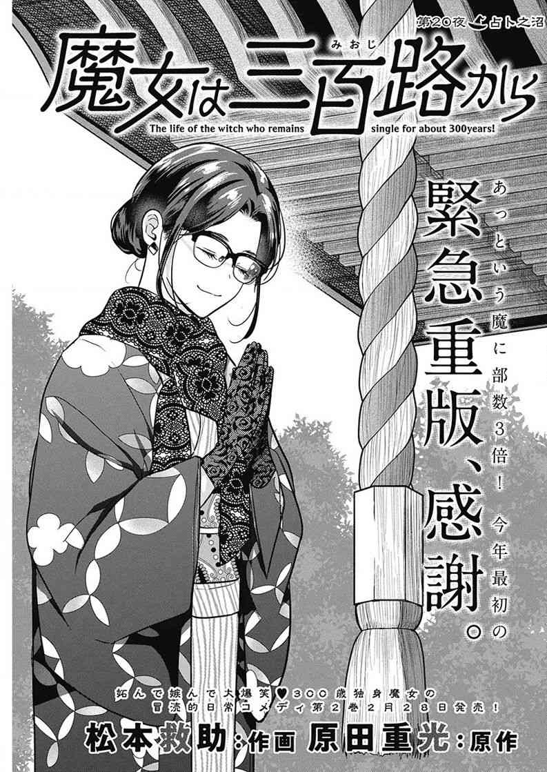 魔女单身300年！20话图