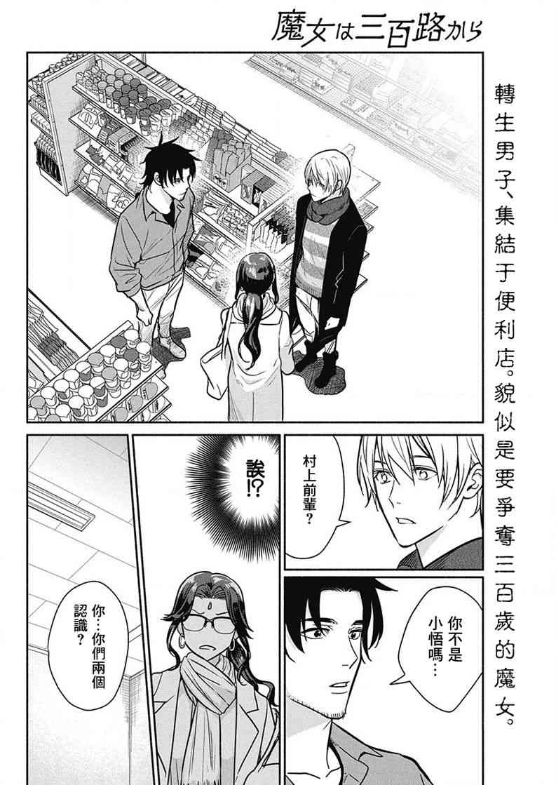 魔女单身300年！20话图