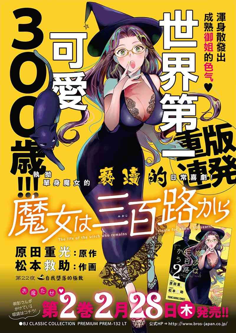 魔女单身300年！22话图