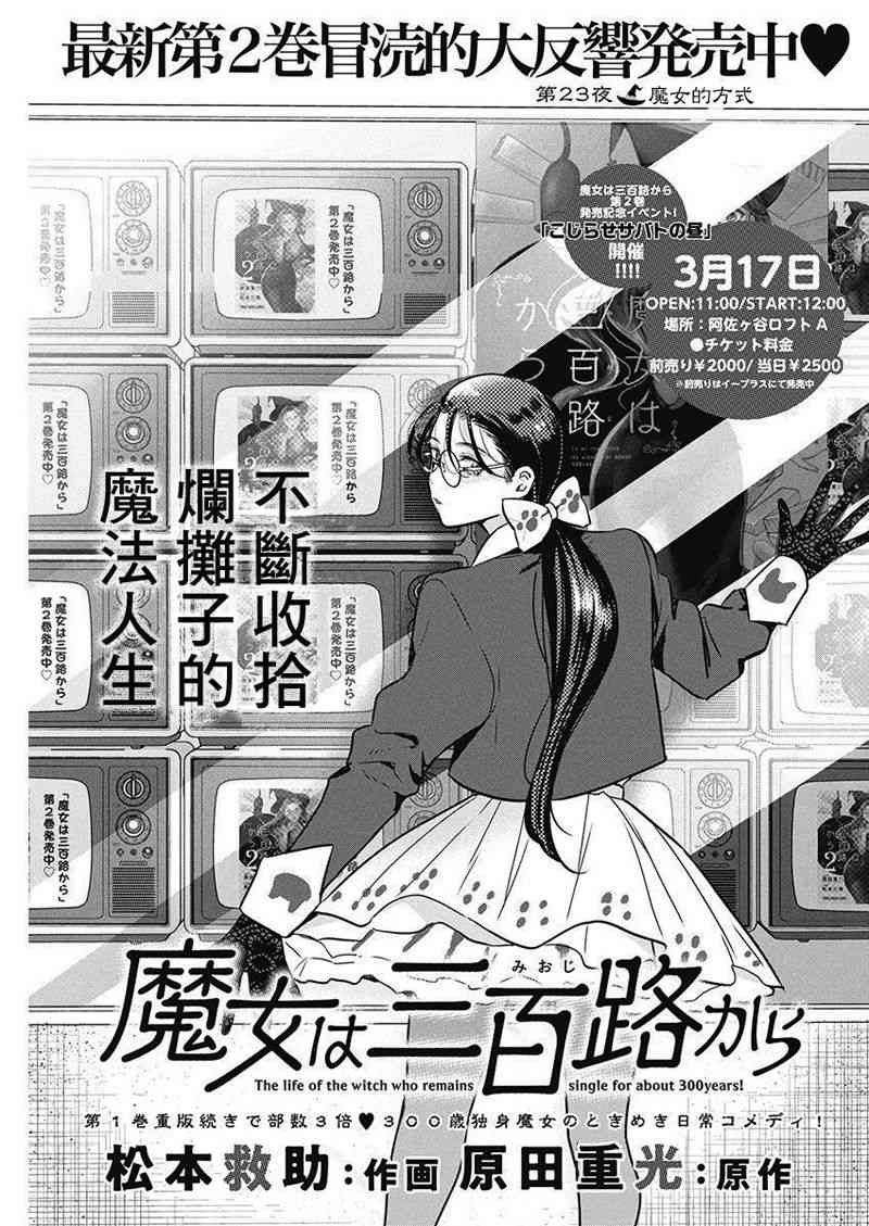 魔女单身300年！23话图