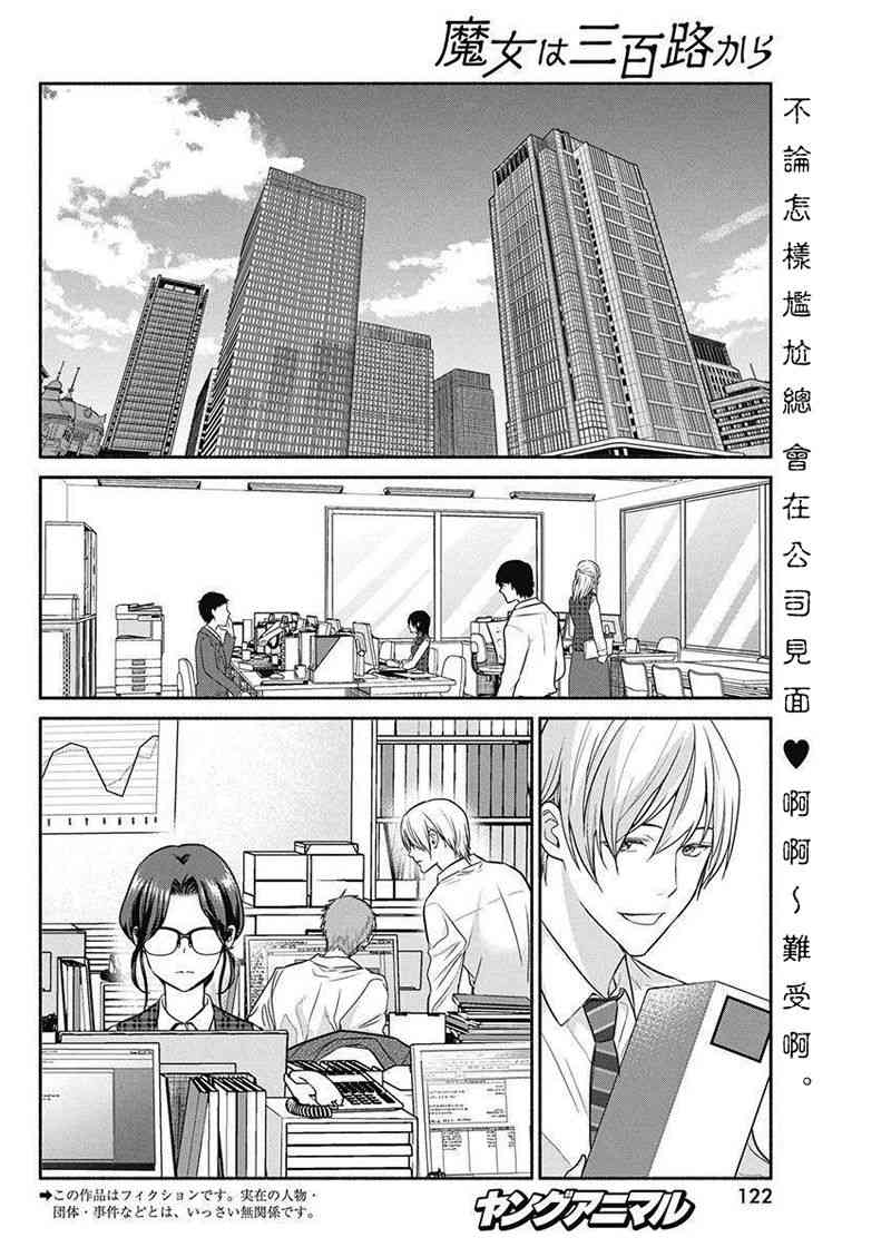 魔女单身300年！23话图