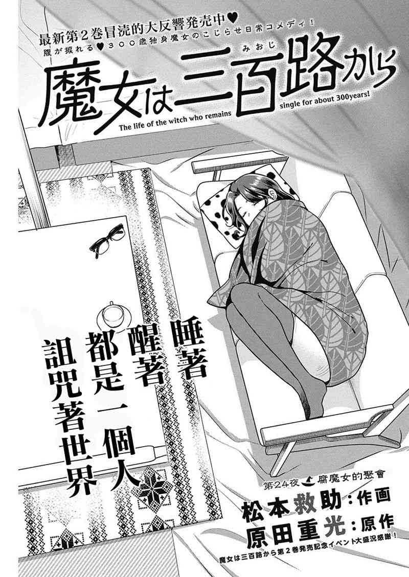 魔女单身300年！24话图