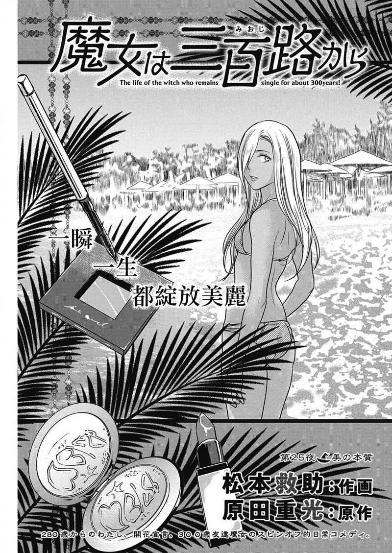 魔女单身300年！25话图
