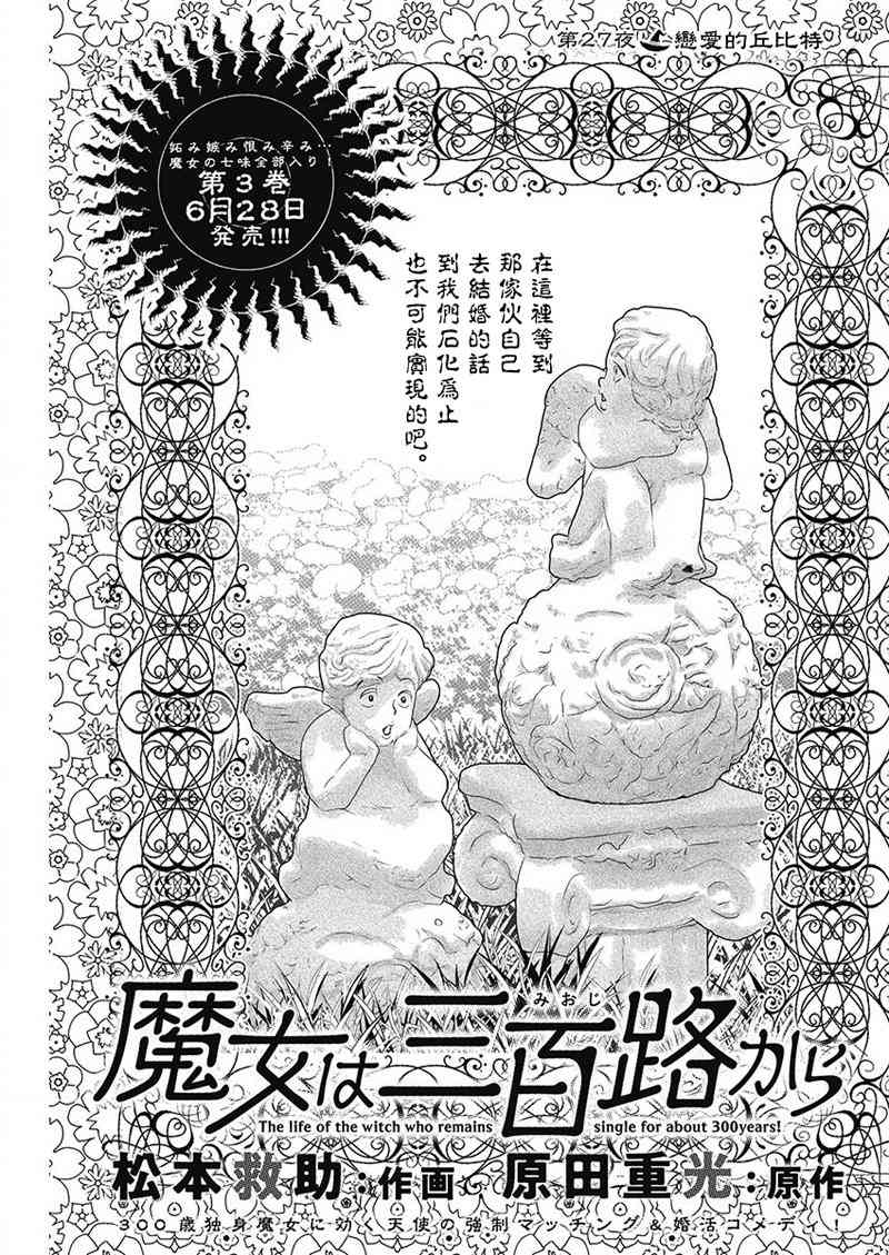 魔女单身300年！27话图