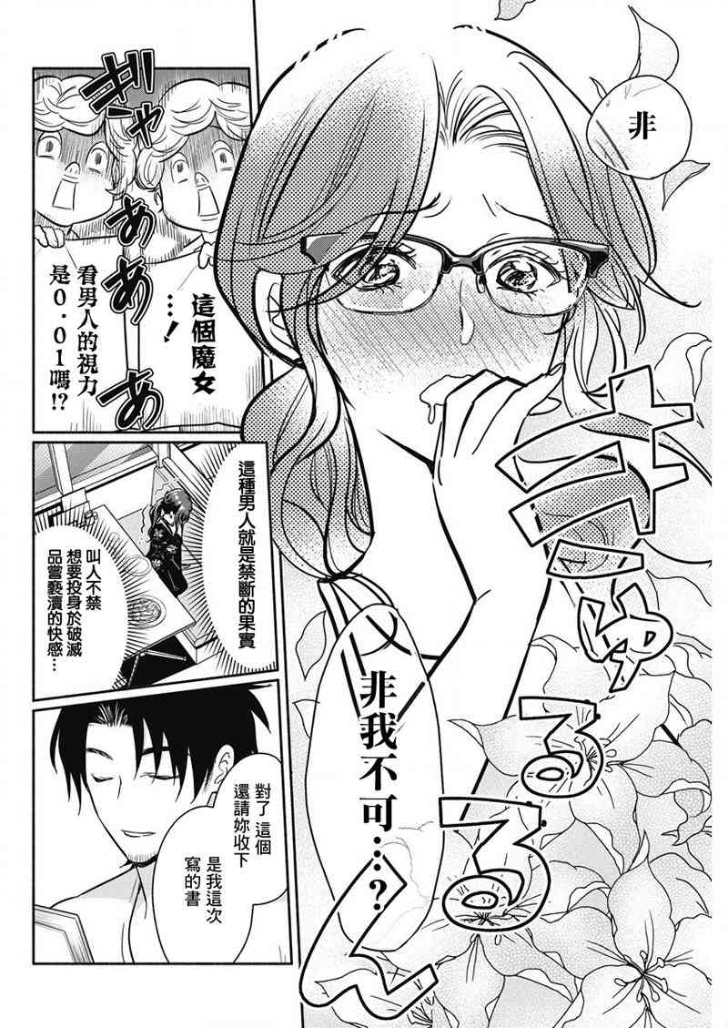魔女单身300年！28话图