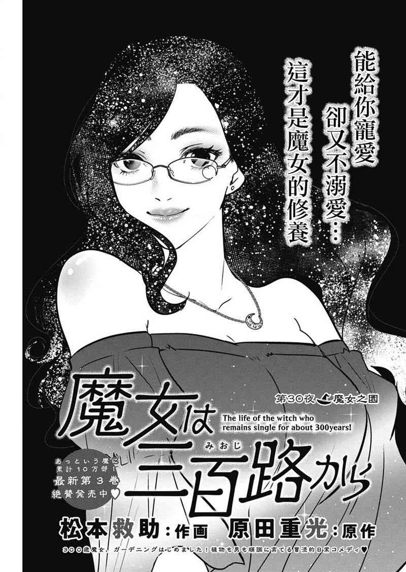 魔女单身300年！30话图