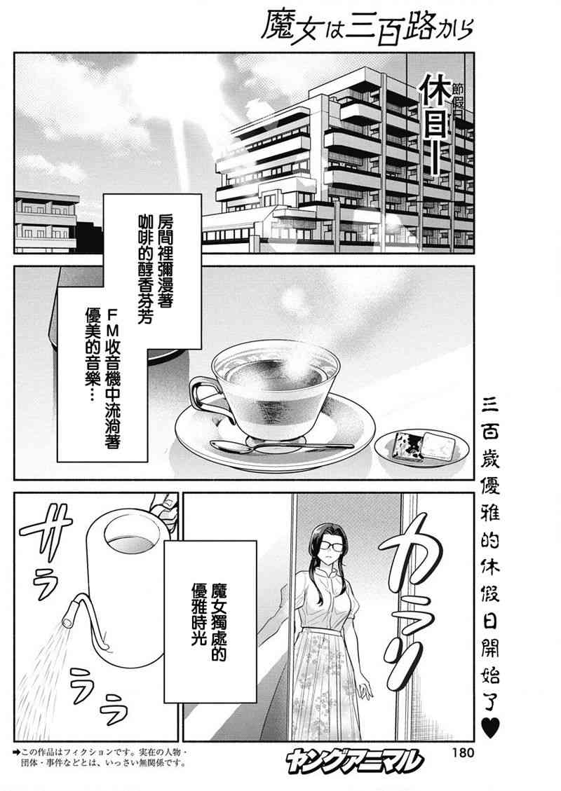 魔女单身300年！30话图