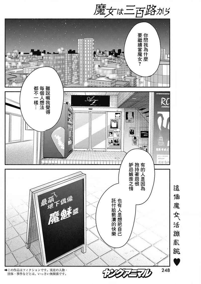 魔女单身300年！32话图