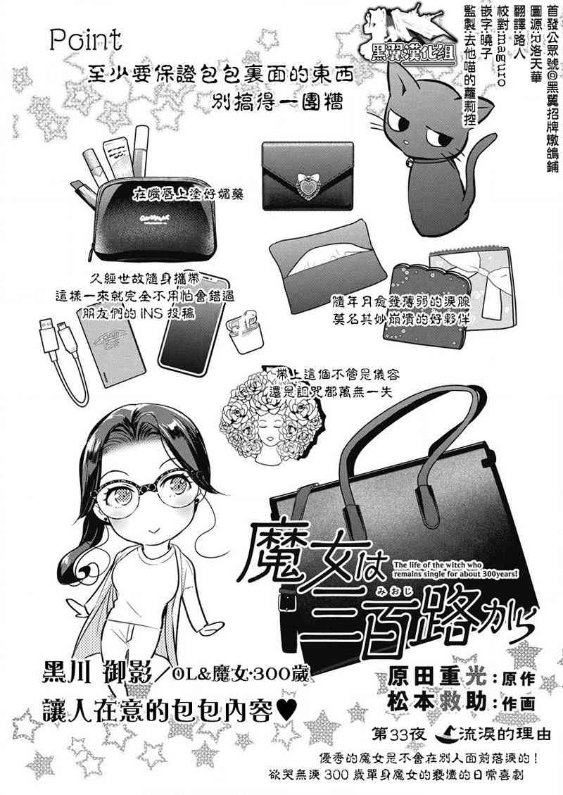 魔女单身300年！33话图