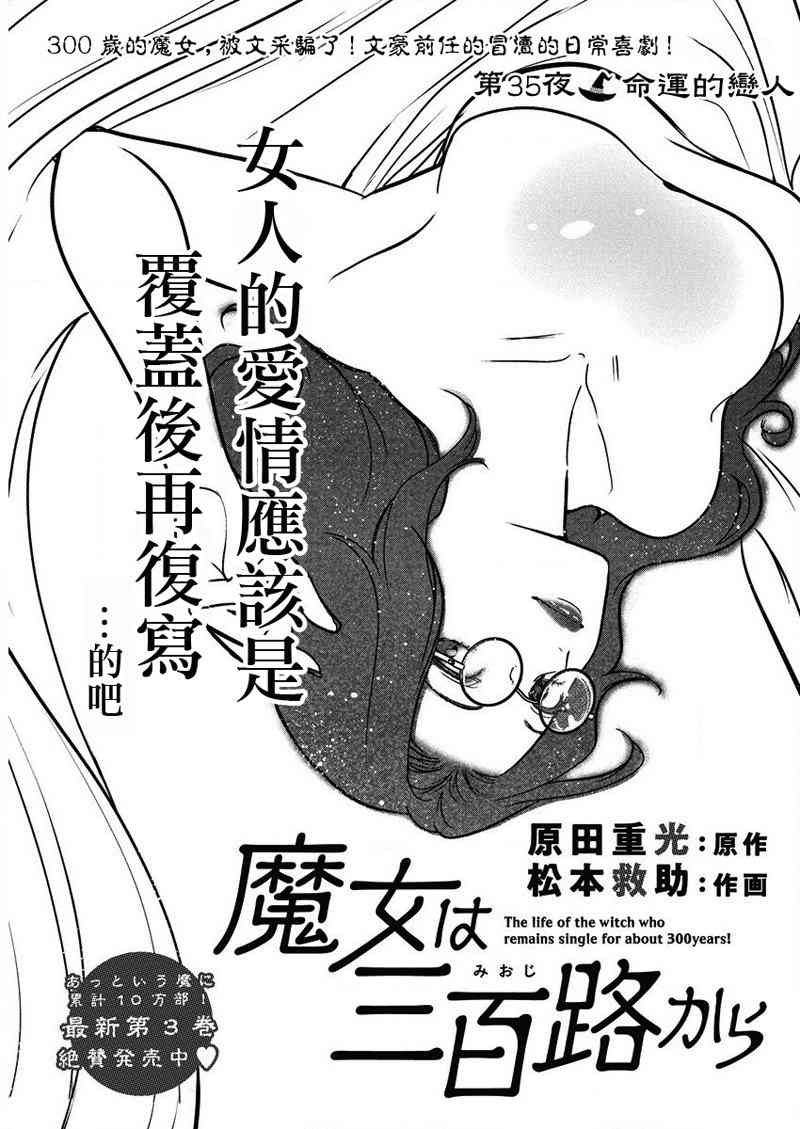 魔女单身300年！35话图