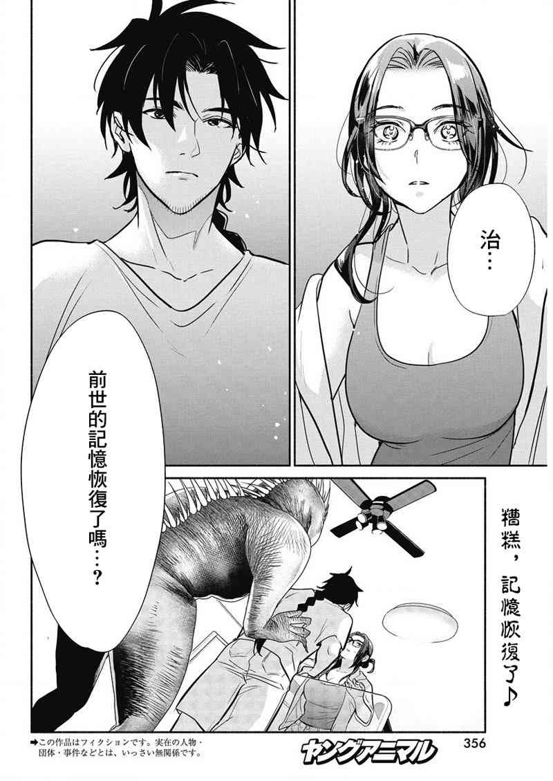 魔女单身300年！35话图