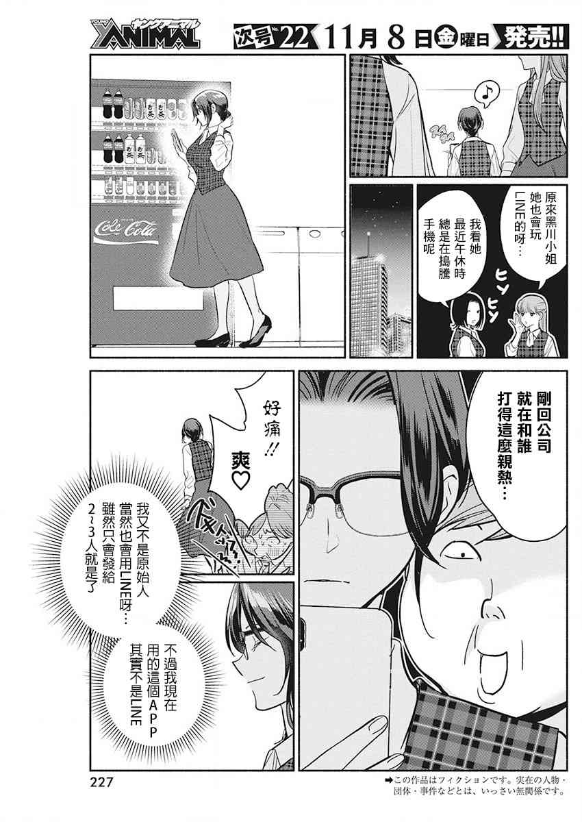 魔女单身300年！37话图