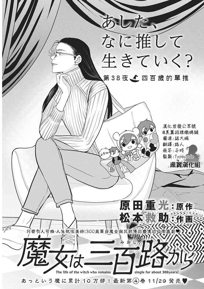 魔女单身300年！38话图