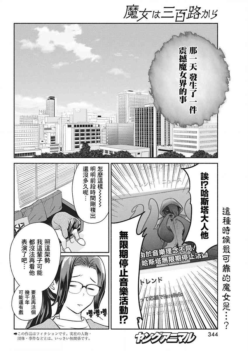 魔女单身300年！38话图