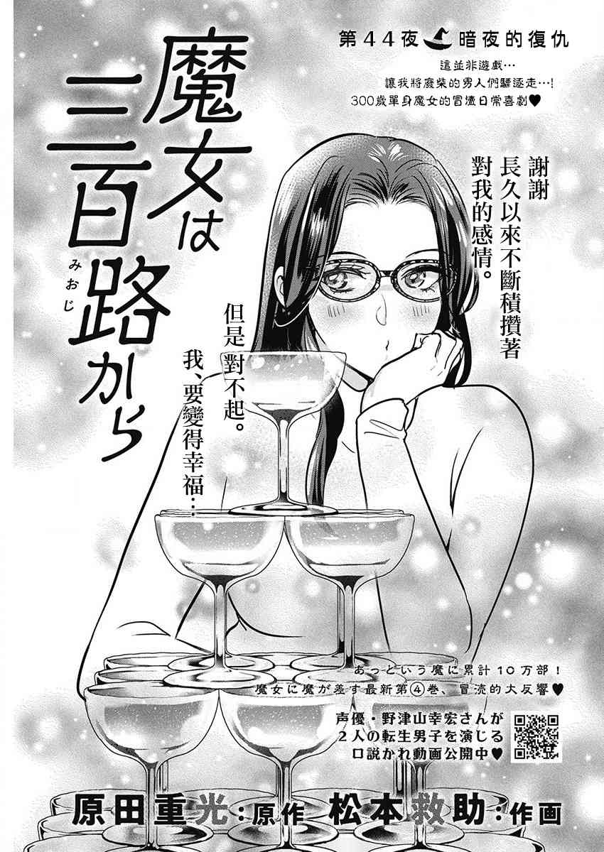 魔女单身300年！44话图