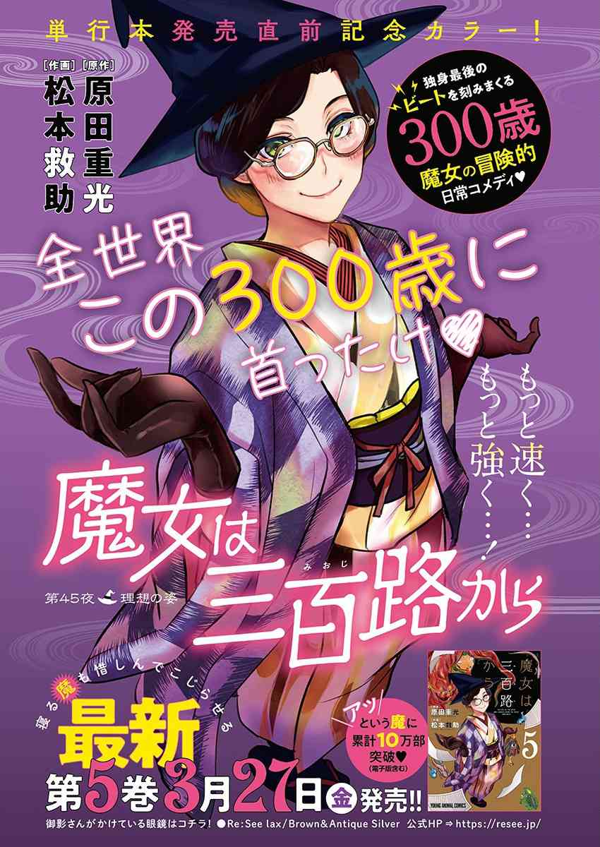 魔女单身300年！45话图