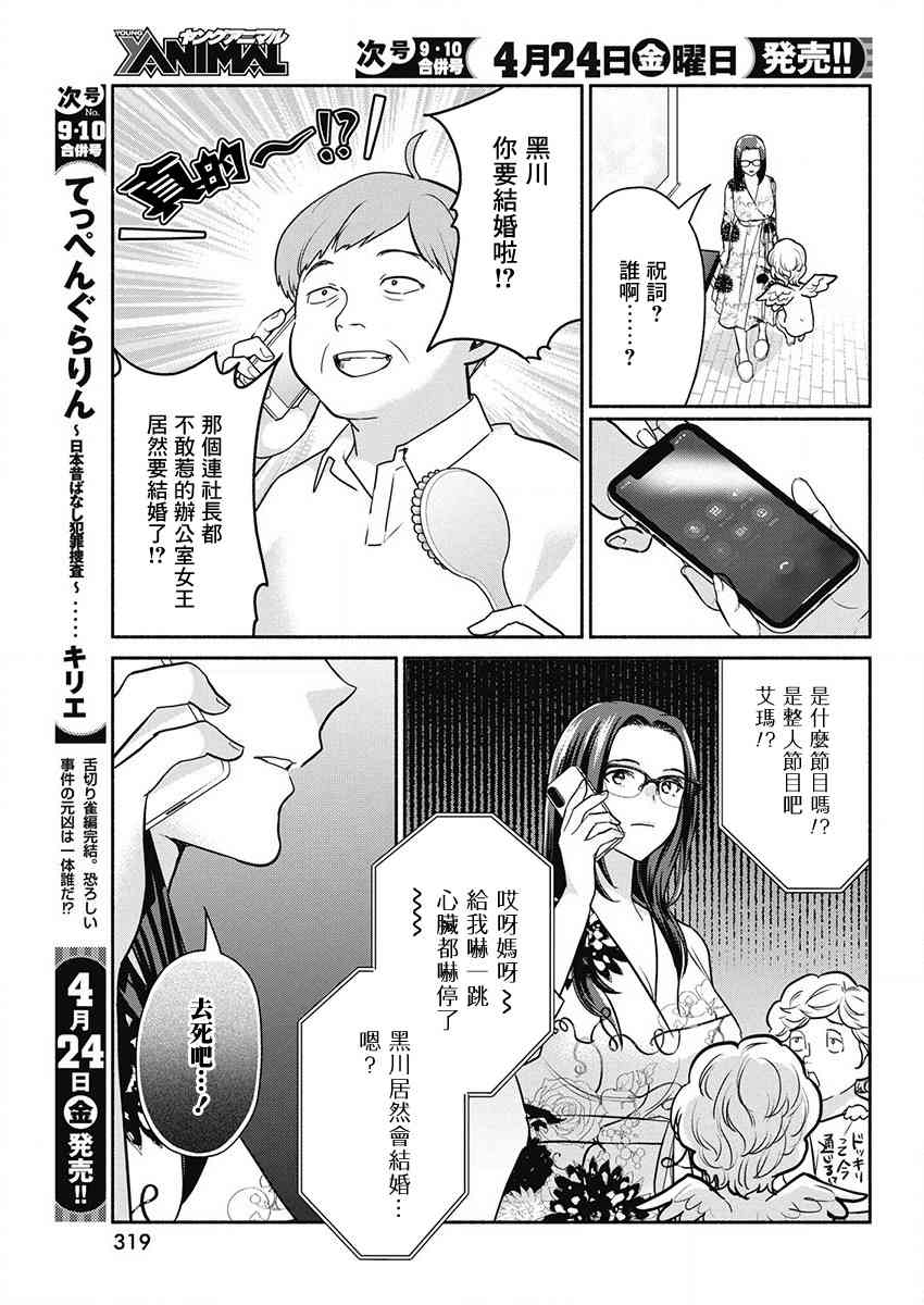 魔女单身300年！47话图