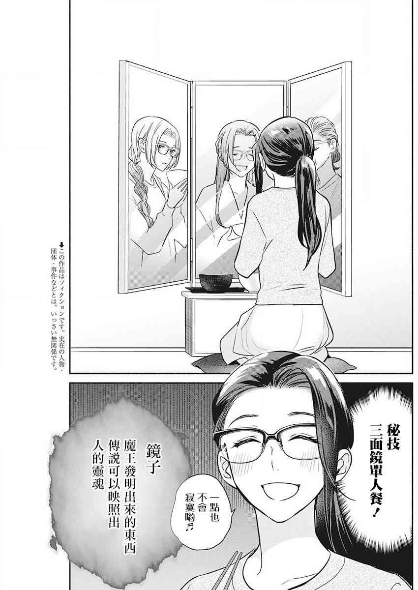 魔女单身300年！49话图