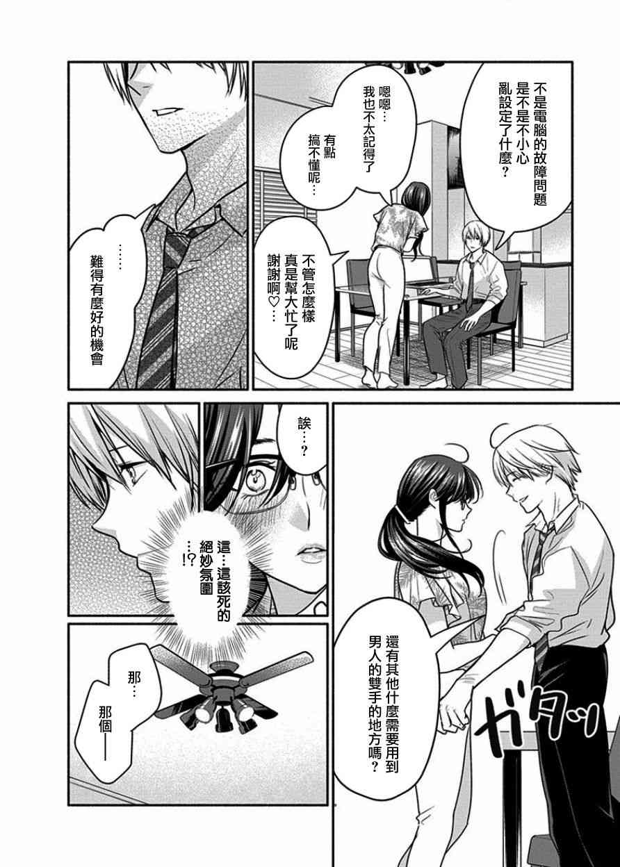魔女单身300年！7话图