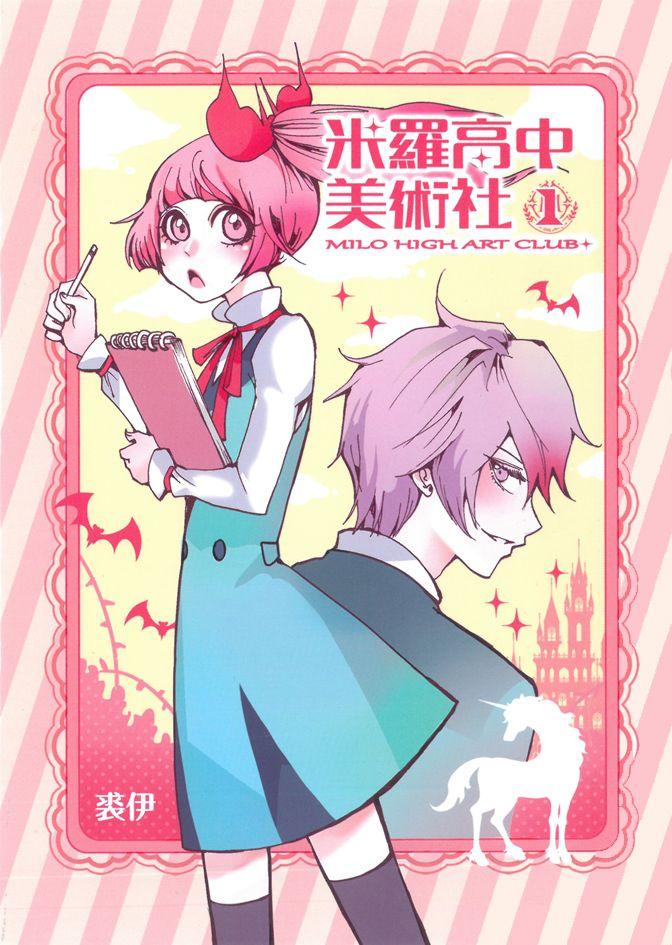 米罗高中美术社1卷图